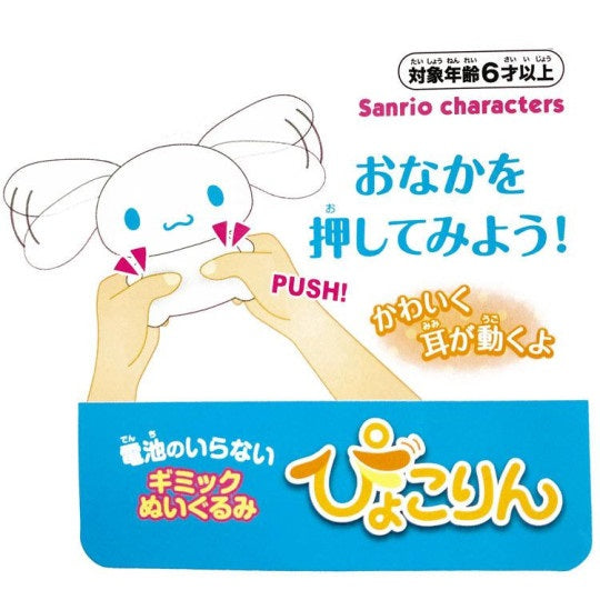 Sanrio Large Soft Plush - Cinnamoroll: Moving Ears