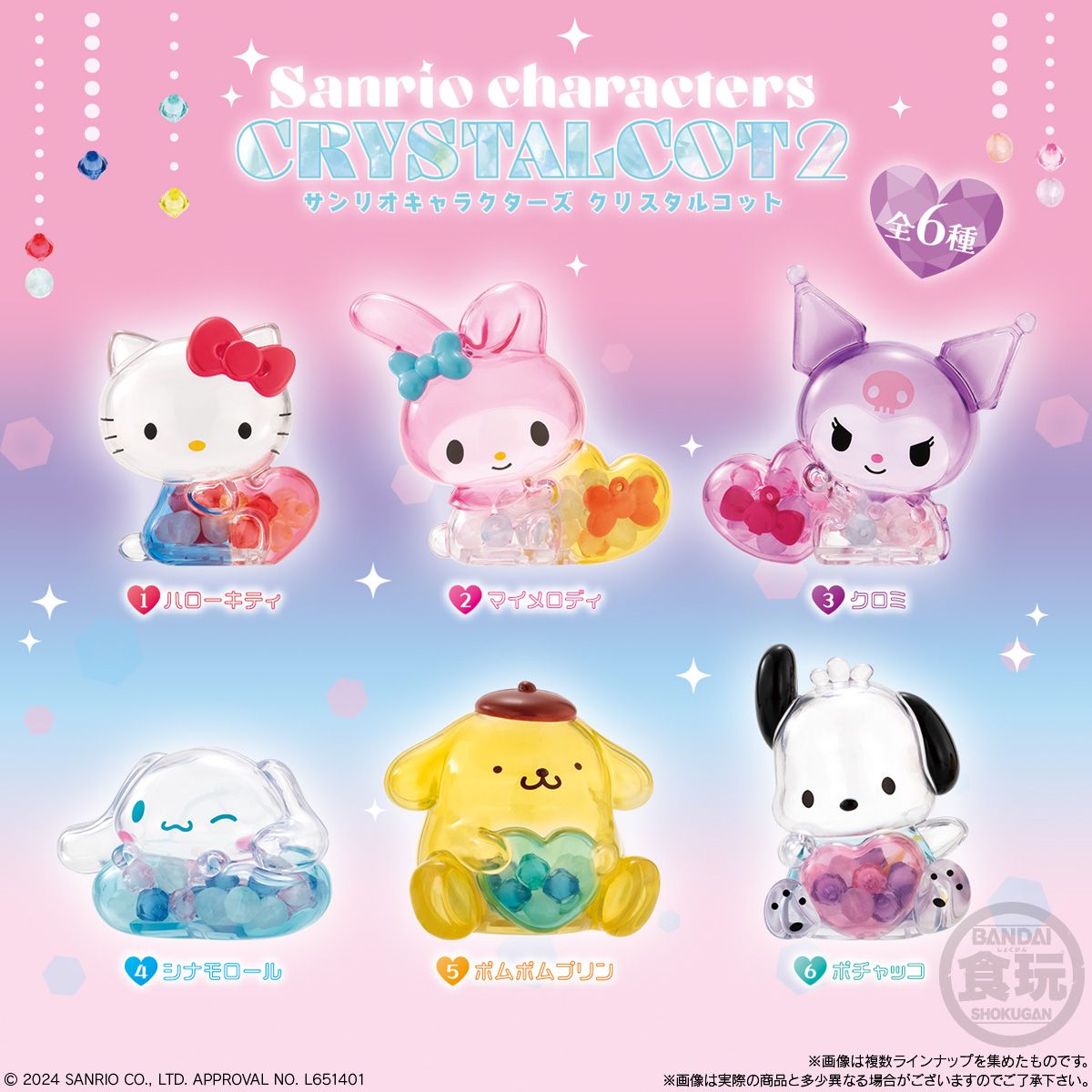 Sanrio Characters Crystal Mascot with Gum - Blind Box