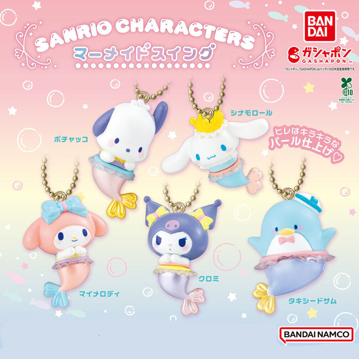 Gashapon - Sanrio Characters - Mermaid Swing