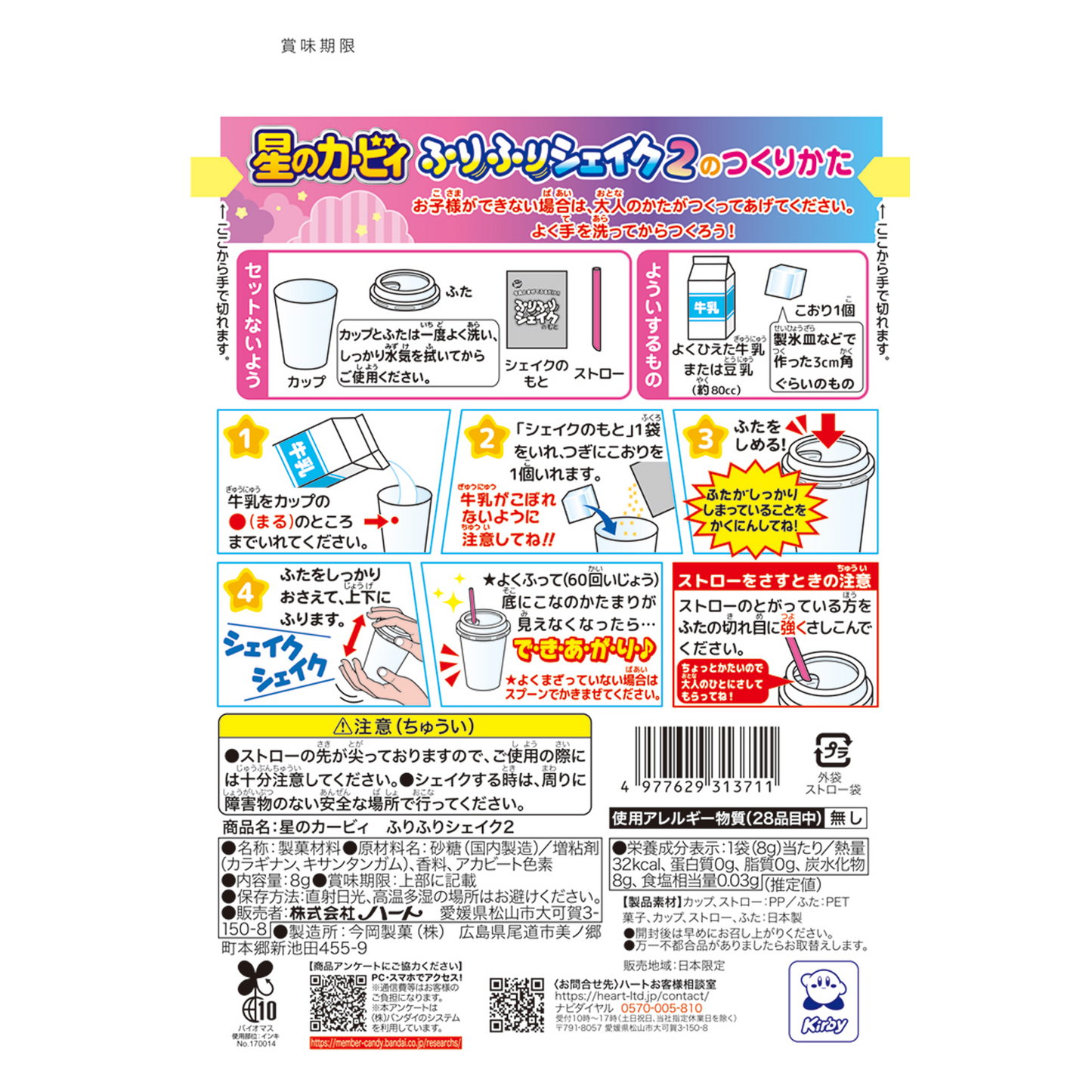 Kirby & Waddle Dee Shake Mix - DIY Candy Kit