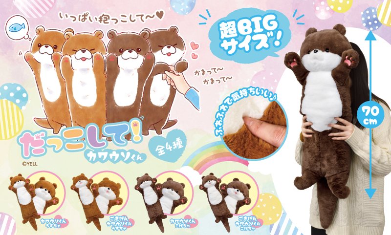 Japan Kawaii Otter Plush XXL (70 cm) - kies je kleur