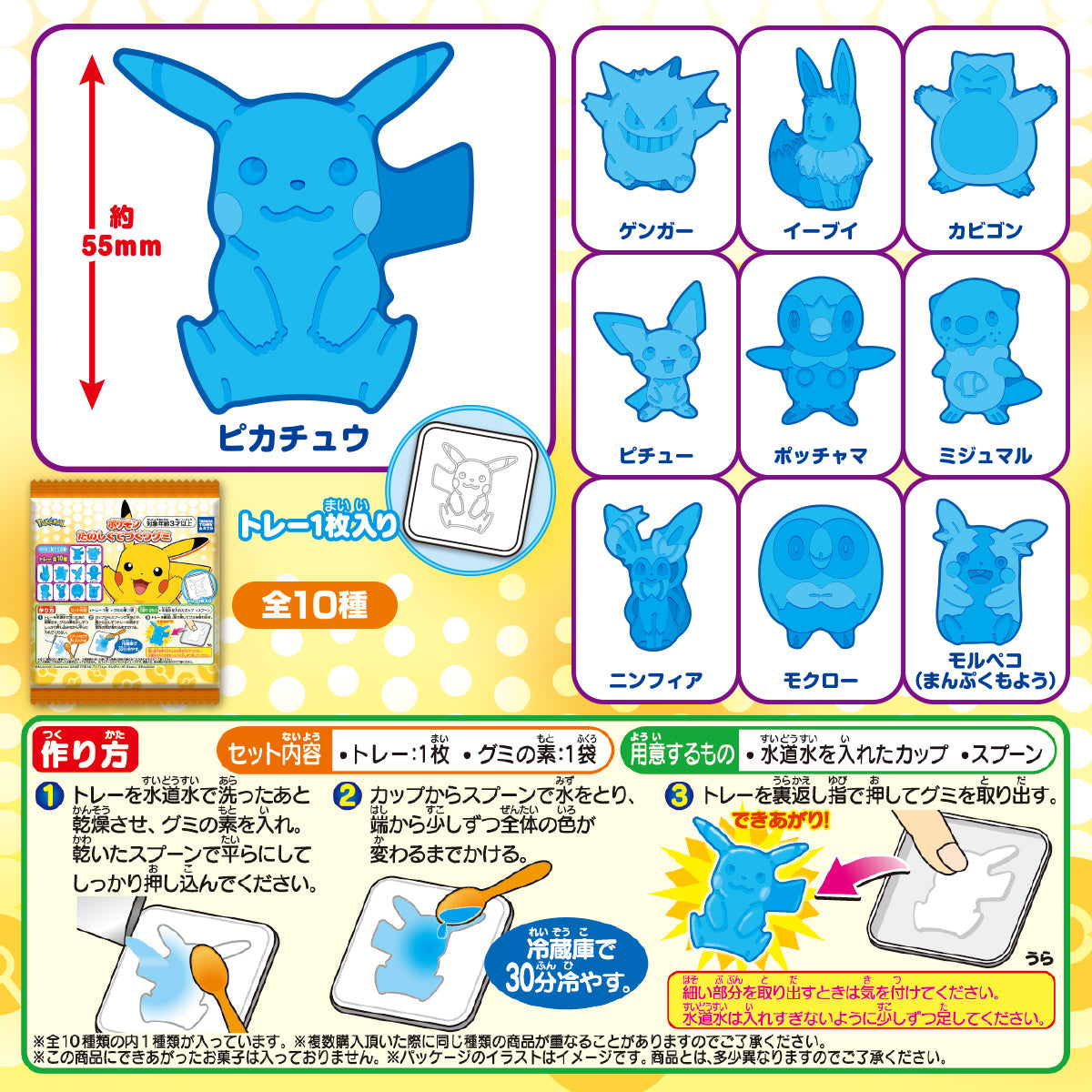 Pokémon Gummy DIY Candy Kit