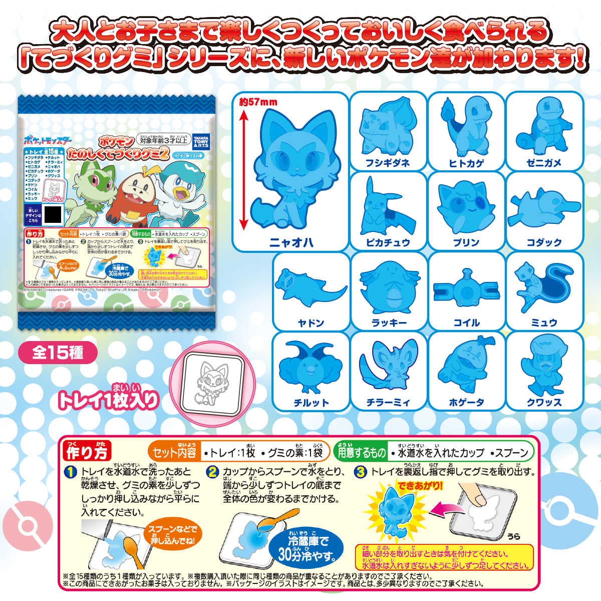 Pokémon Gummy DIY Candy Kit