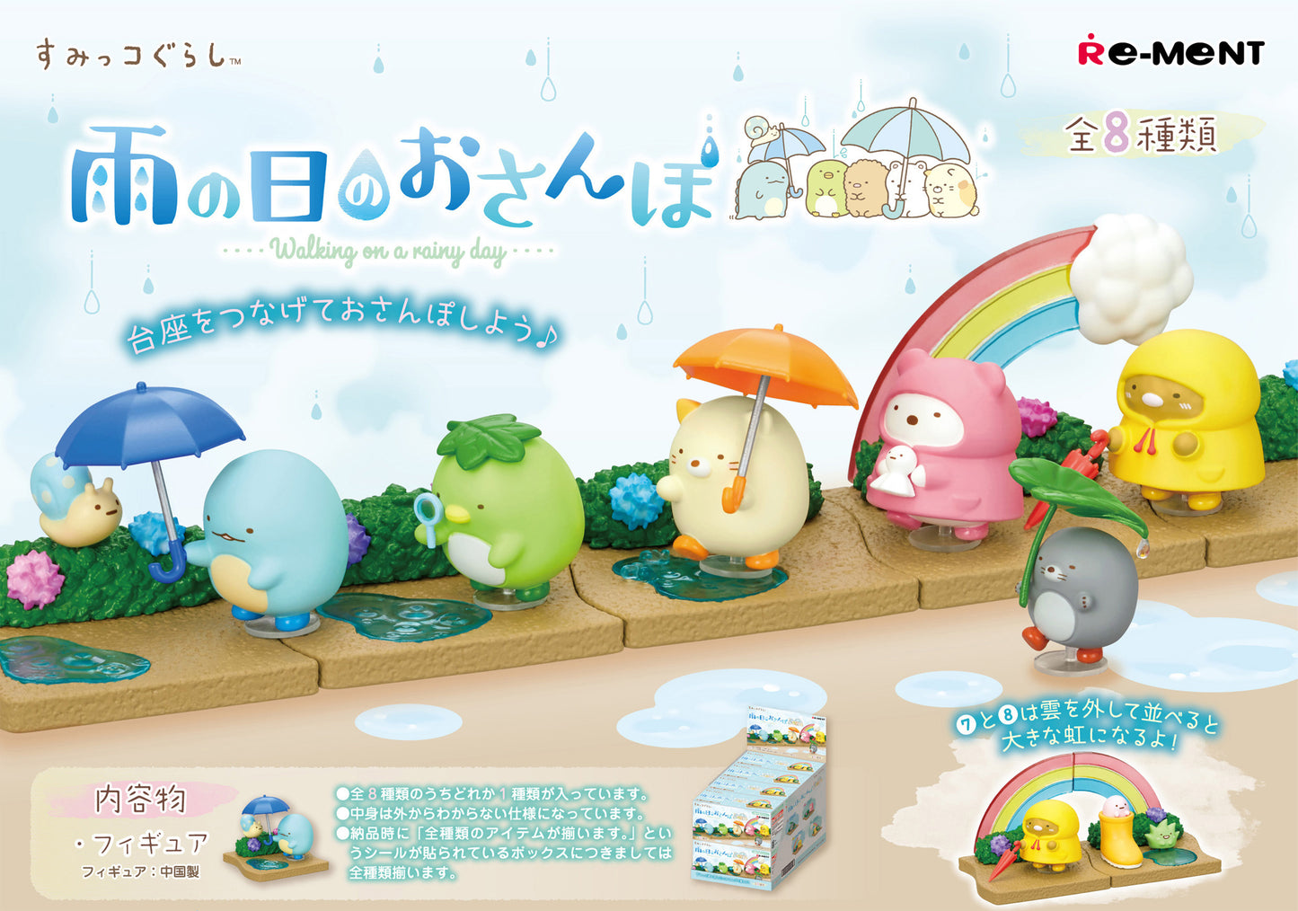 Sumikko Gurashi - Re-Ment Walking on a Rainy Day - Blind Box - 1 PCS