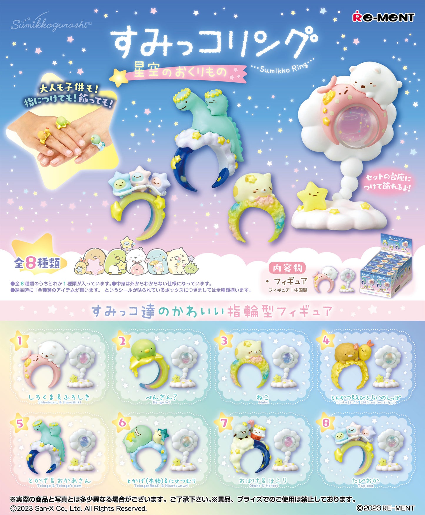 Sumikko Gurashi - Re-Ment A Gift from Starry Sky - Blind Box - 1 PCS