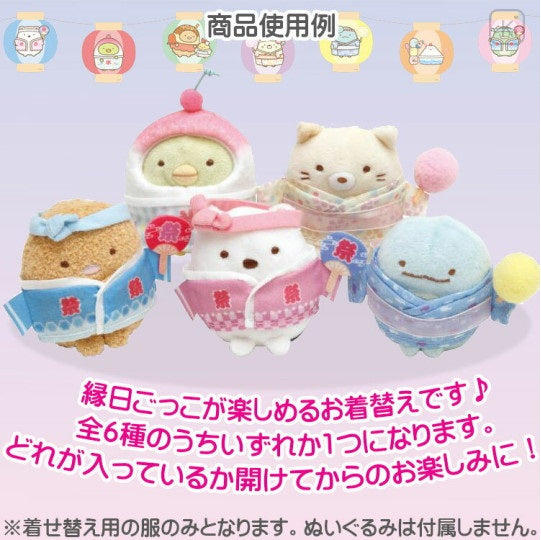 Sumikko Gurashi Secret Dress-up Clothes Blind Box