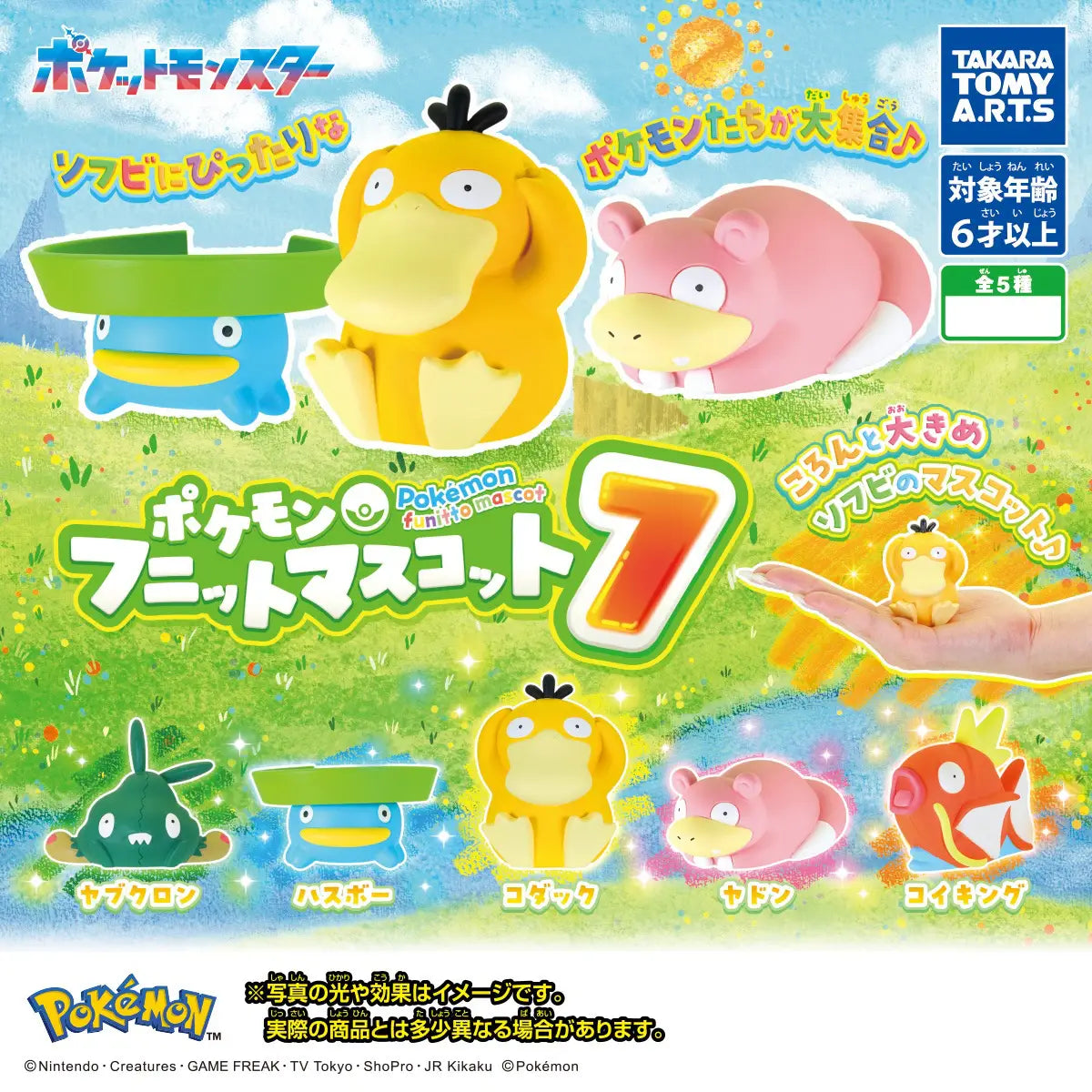 Gashapon - Pokémon - Pokemon Funitto Mascot 7
